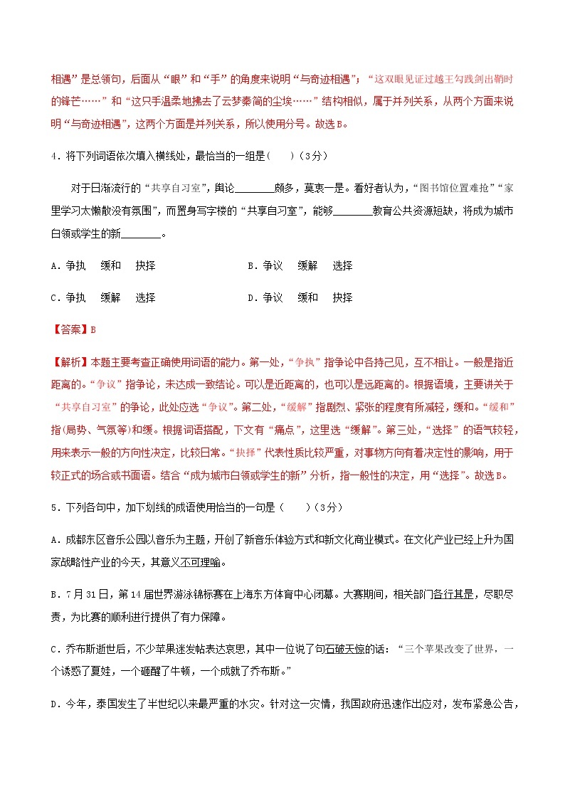 2021年广东省普通高中学业水平合格性考试语文仿真模拟卷（四）（解析版）02