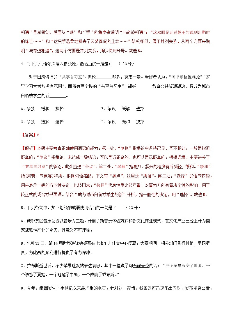 2021年广东省普通高中学业水平合格性考试语文仿真模拟卷(四)第2页