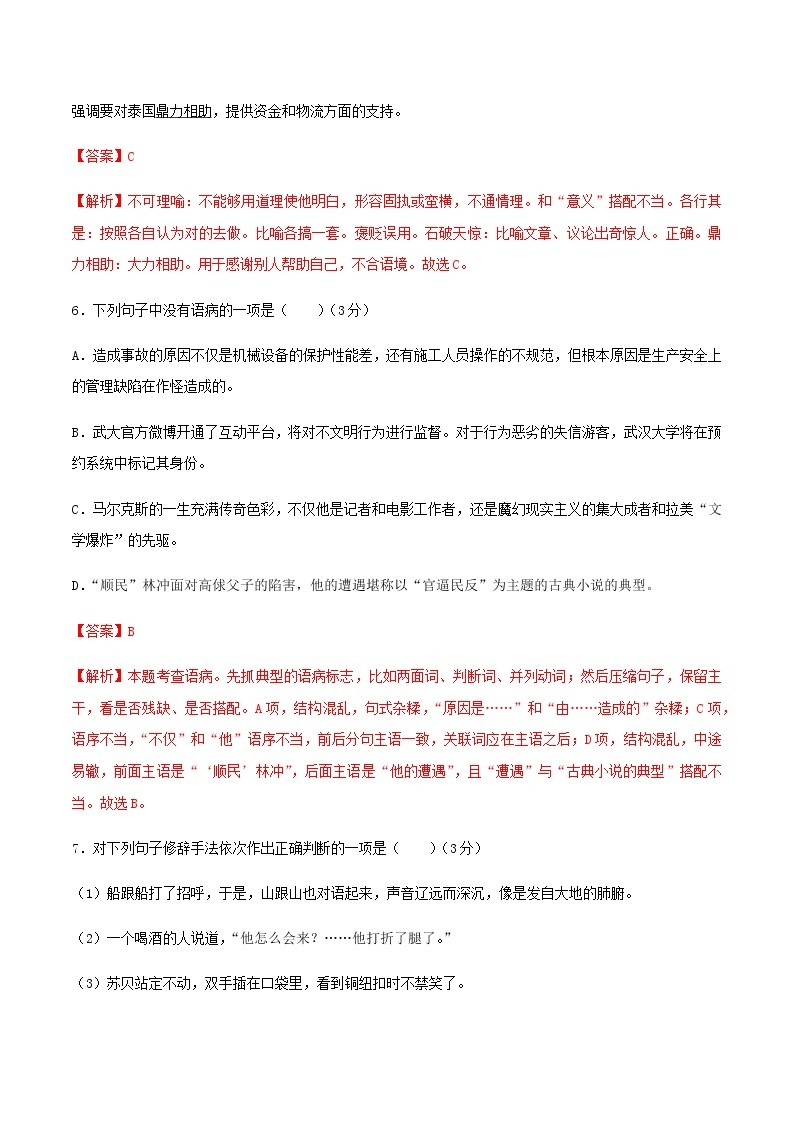 2021年广东省普通高中学业水平合格性考试语文仿真模拟卷（四）（解析版）03