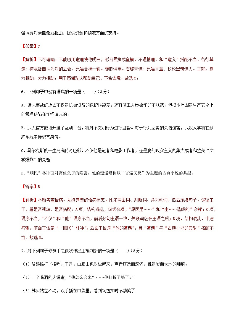 2021年广东省普通高中学业水平合格性考试语文仿真模拟卷(四)第3页