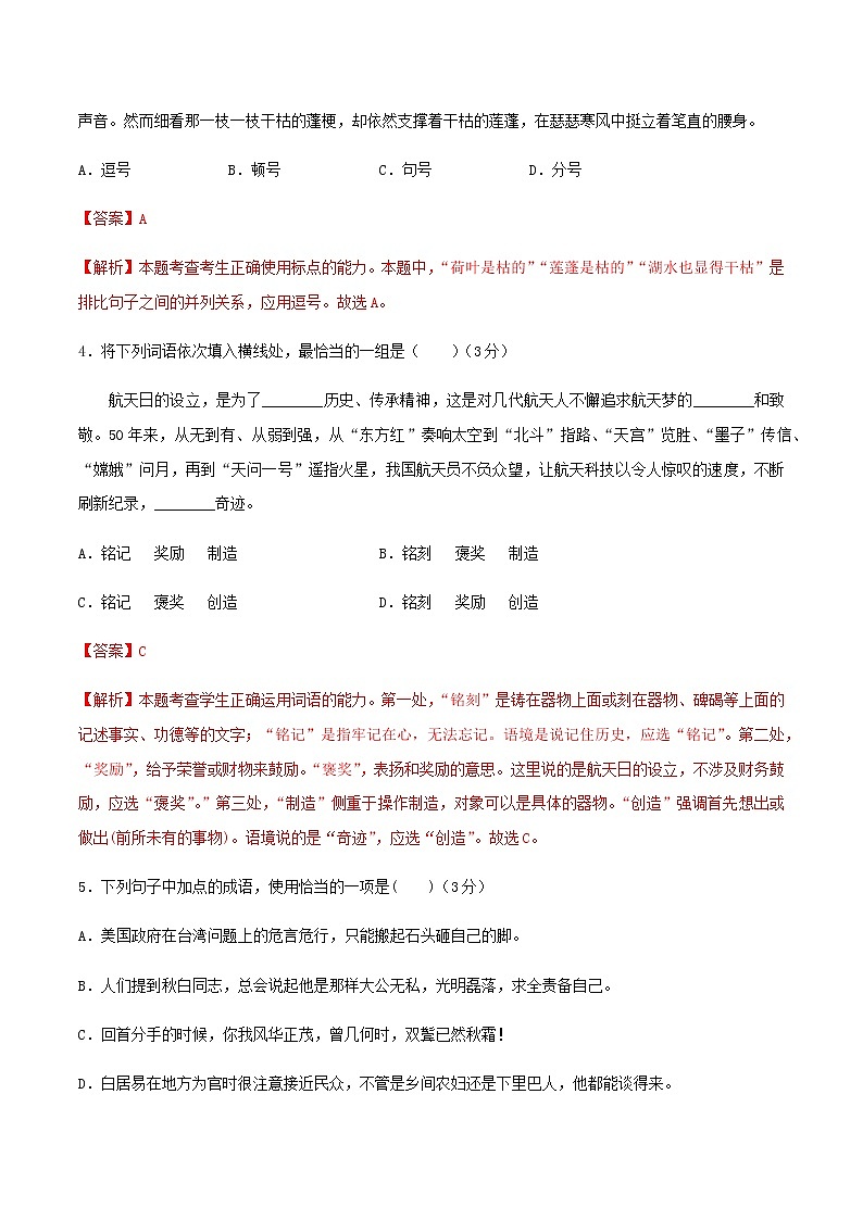2021年广东省普通高中学业水平合格性考试语文仿真模拟卷(五)(解析版)02