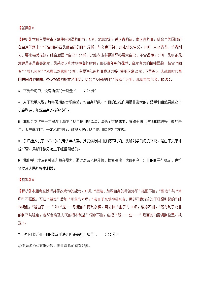2021年广东省普通高中学业水平合格性考试语文仿真模拟卷(五)(解析版)03