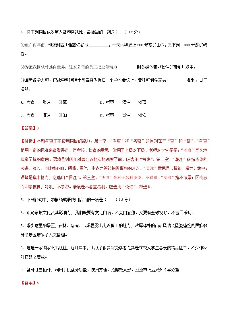 2021年广东省普通高中学业水平合格性考试语文仿真模拟卷（一）（解析版）02