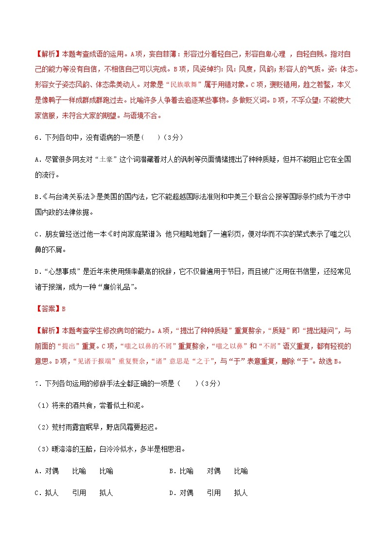2021年广东省普通高中学业水平合格性考试语文仿真模拟卷（一）（解析版）03