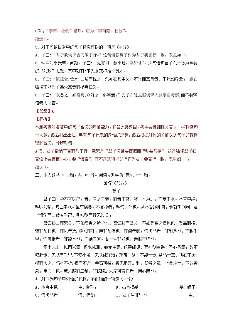 2022年北京市牛栏山一中第二次普通高中学业水平合格性考试语文仿真模拟试卷第2页