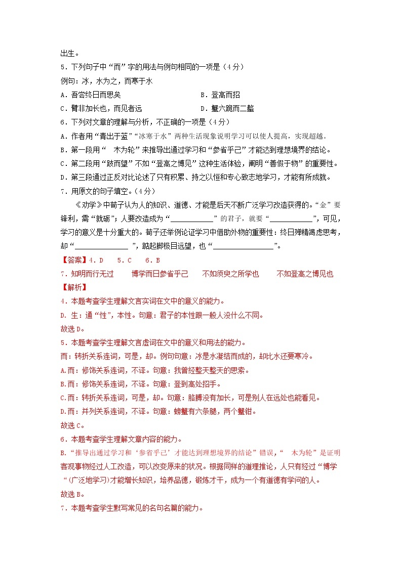 2022年北京市牛栏山一中第二次普通高中学业水平合格性考试语文仿真模拟试卷（解析版）03