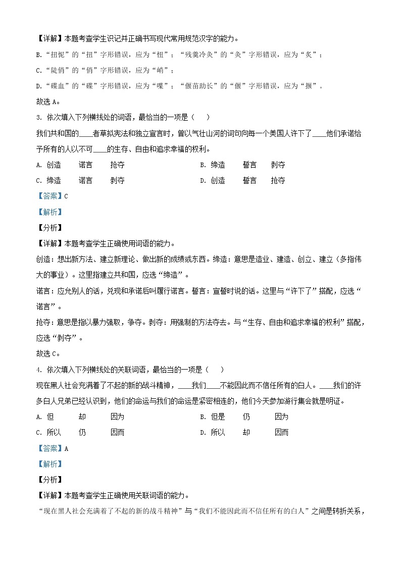 2020年7月贵州省普通高中学业水平考试语文试题（解析版）02