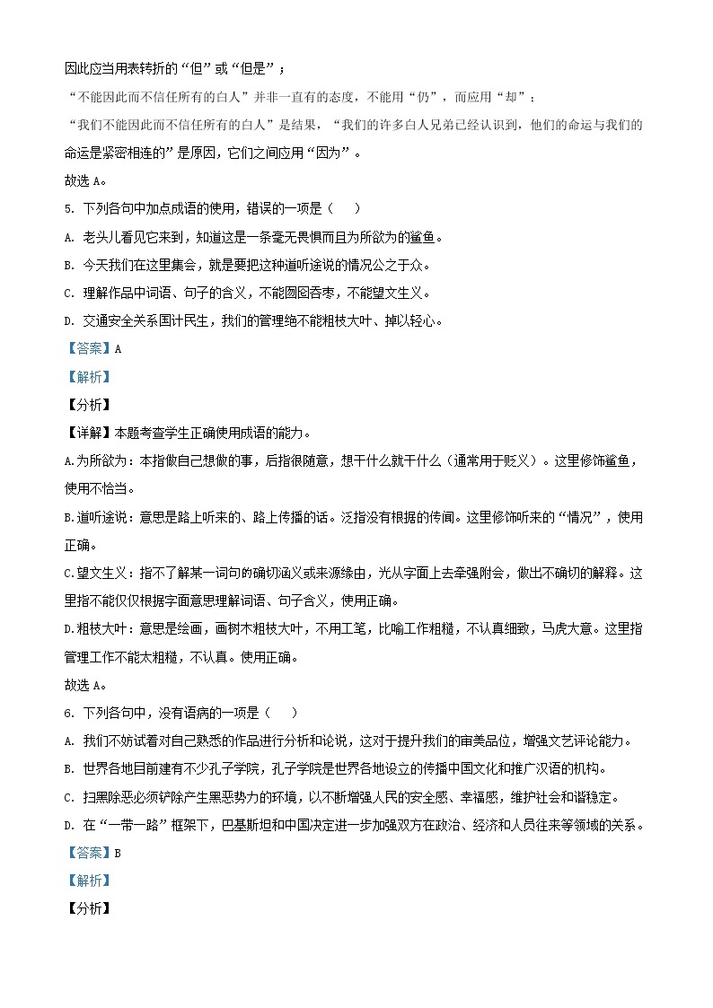 2020年7月贵州省普通高中学业水平考试语文试题（解析版）03
