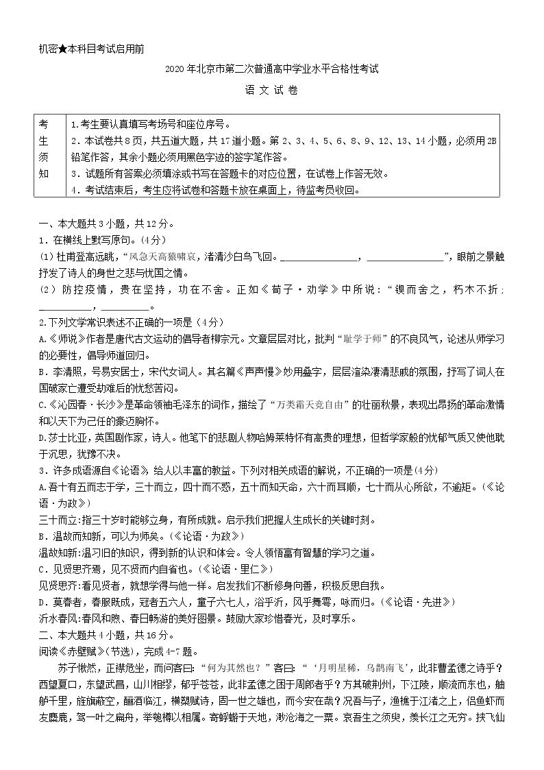 2020年9月北京市第二次普通高中学业水平合格性考试语文试卷