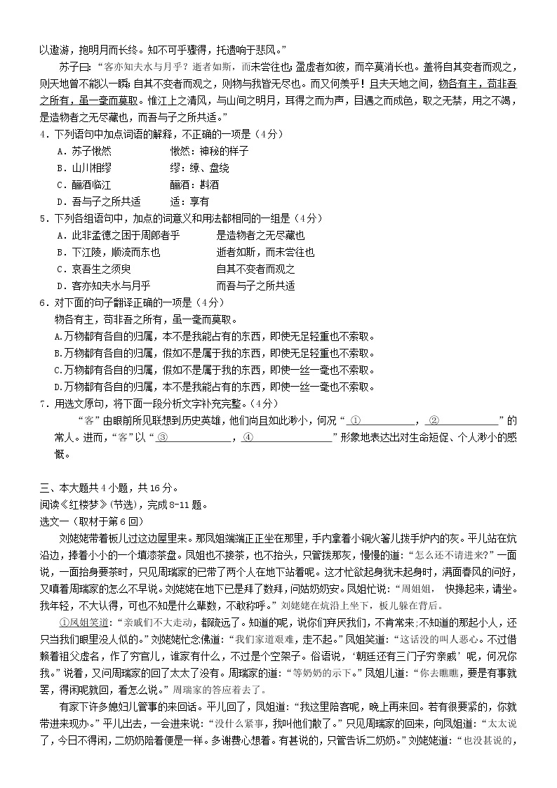2020年9月北京市第二次普通高中学业水平合格性考试语文试卷02