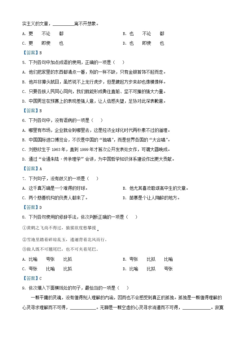2020年12月贵州省普通高中学业水平考试语文试题02