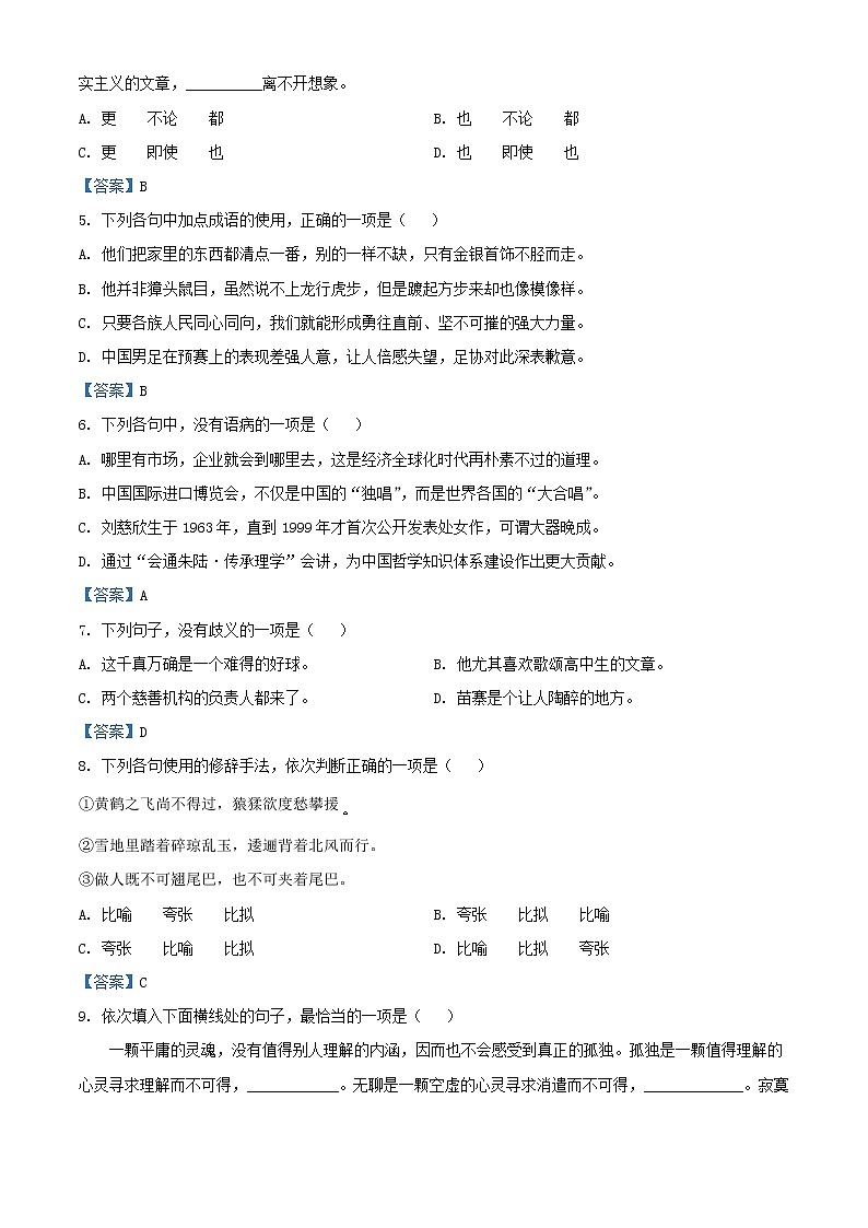 2020年12月贵州省普通高中学业水平考试语文试题第2页
