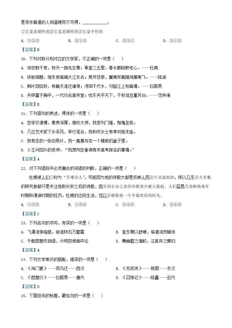 2020年12月贵州省普通高中学业水平考试语文试题03