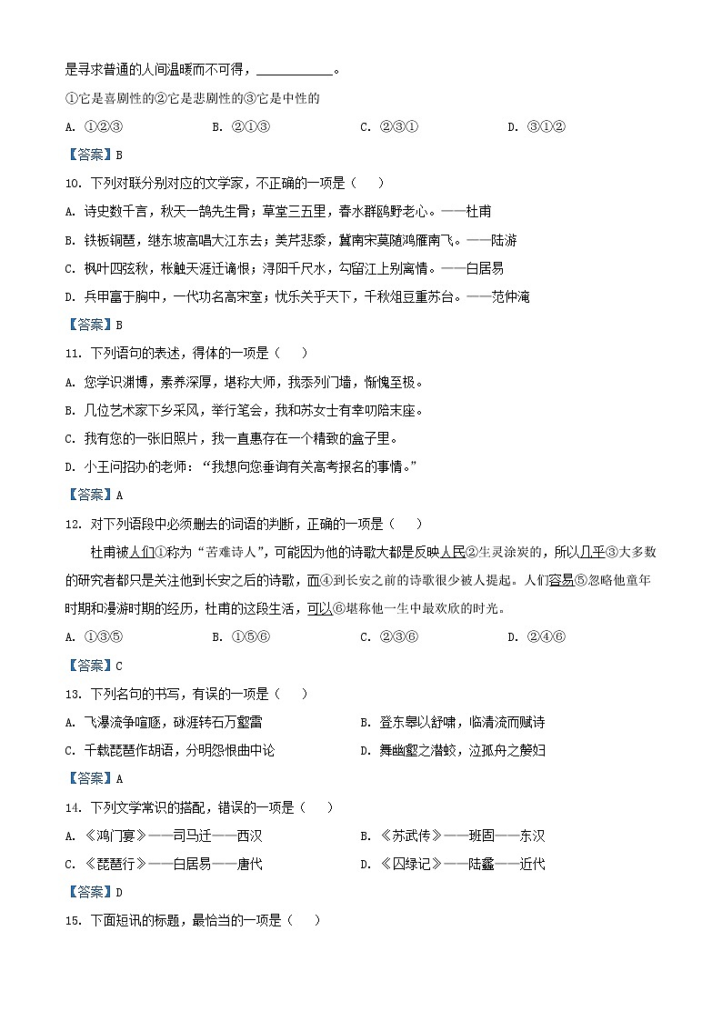 2020年12月贵州省普通高中学业水平考试语文试题第3页