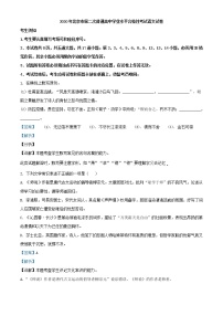 2020年北京市第二次普通高中学业水平合格性考试语文试题（9月）（解析版）