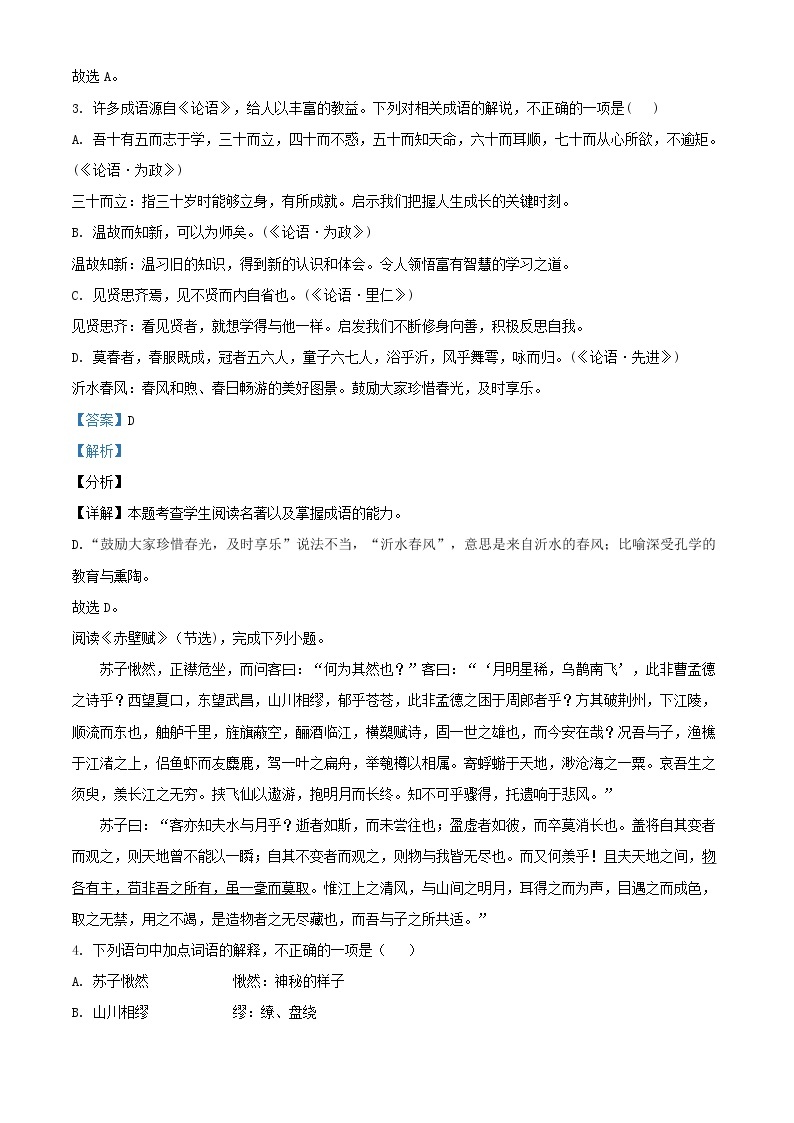 2020年北京市第二次普通高中学业水平合格性考试语文试题（9月）（解析版）02