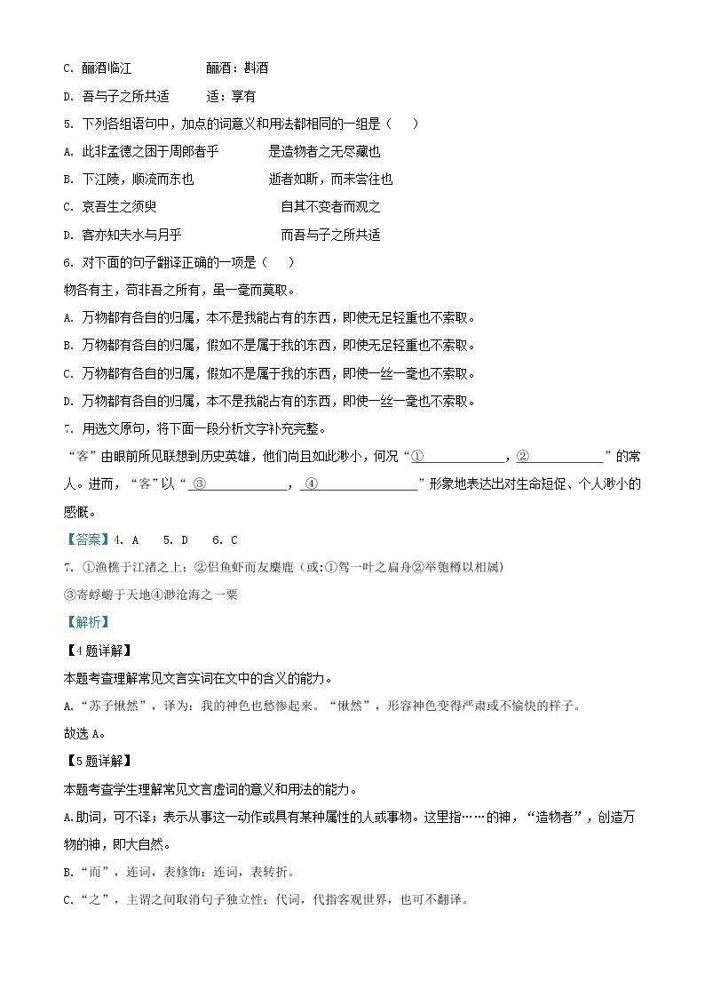 2020年北京市第二次普通高中学业水平合格性考试语文试题（9月）（解析版）03