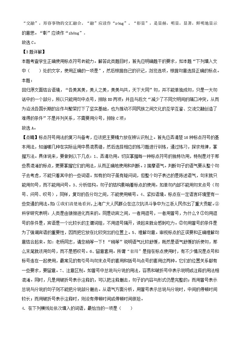 2020年广东省普通高中学业水平考试模拟考试语文试题第2页