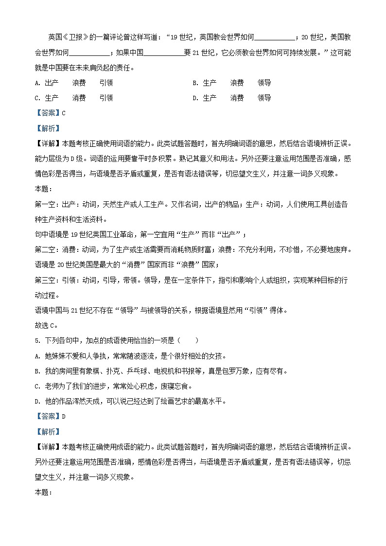 2020年广东省普通高中学业水平考试模拟考试语文试题第3页