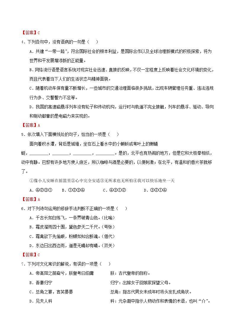 2021年7月浙江省普通高中学业水平考试语文仿真模拟试卷0302