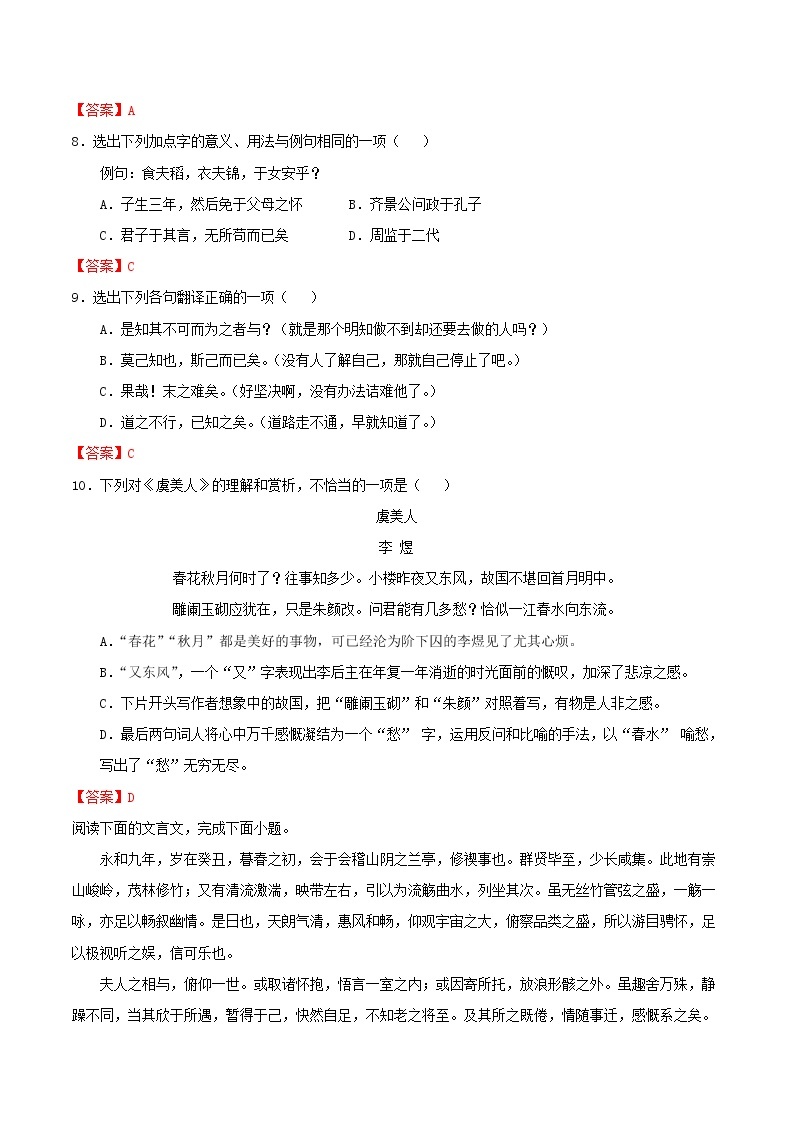 2021年7月浙江省普通高中学业水平考试语文仿真模拟试卷0303