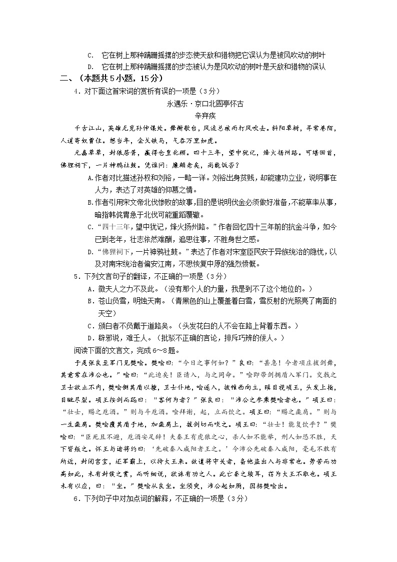 2021-2022学年辽宁省普通高中学业水平合格性考试语文模拟试卷（三）02