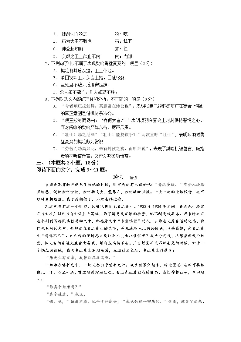 2021-2022学年辽宁省普通高中学业水平合格性考试语文模拟试卷（三）03