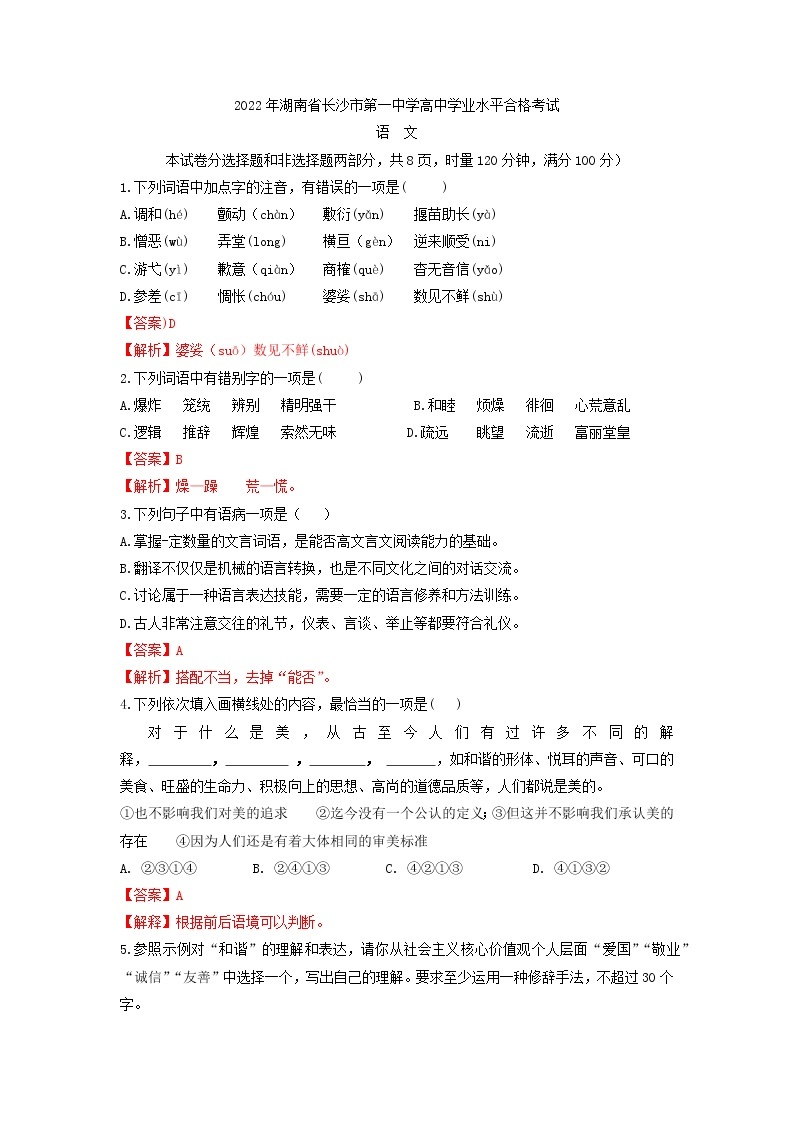 2022年湖南省长沙市第一中学高中学业水平合格考试语文试卷01