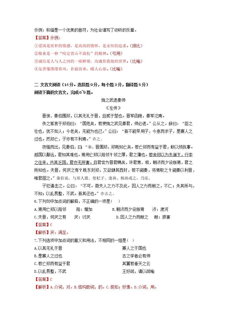 2022年湖南省长沙市第一中学高中学业水平合格考试语文试卷02
