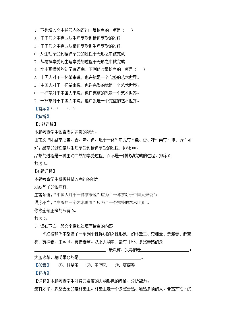 2022年湖南师范大学附属中学普通高中学业水平合格性考试语文试题第2页