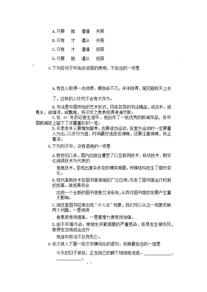 2022年天津市南开中学高中学业水平合格性模拟考试语文试题第2页