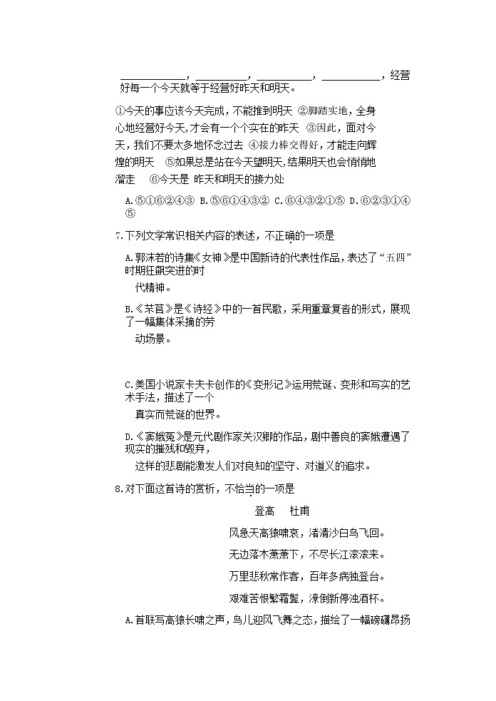2022年天津市南开中学高中学业水平合格性模拟考试语文试题第3页