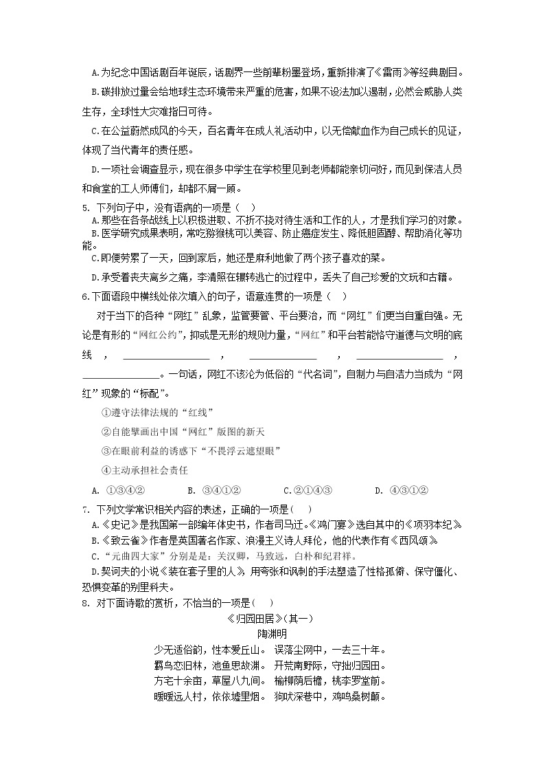 2022年天津市耀华中学普通高中学业水平合格性模拟考试语文试题02