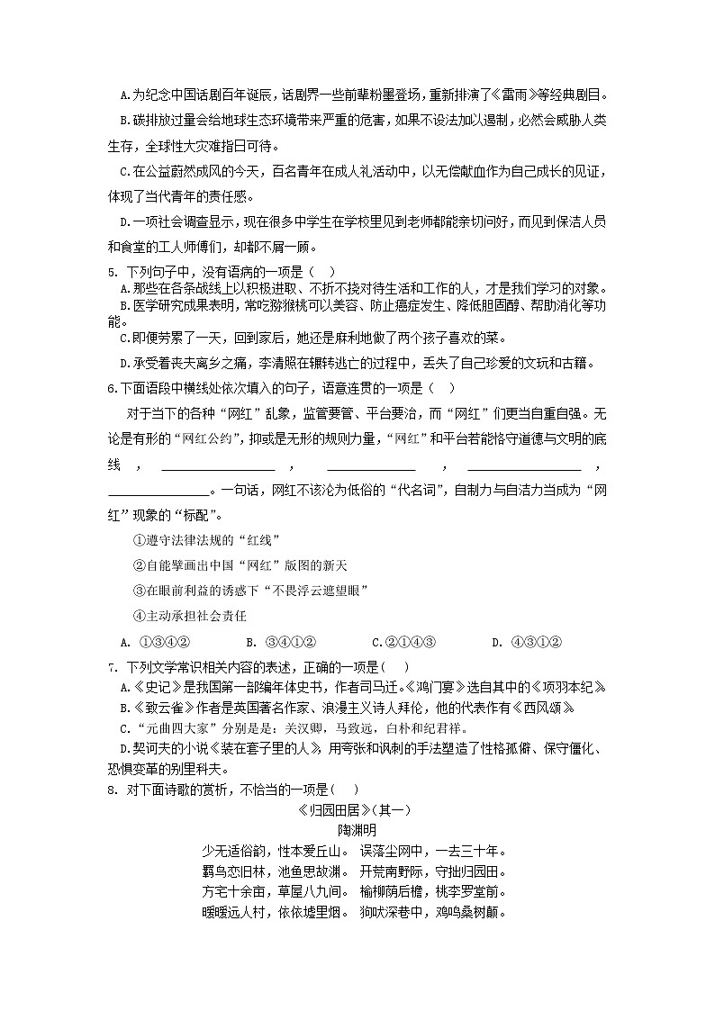 2022年天津市耀华中学普通高中学业水平合格性模拟考试语文试题第2页