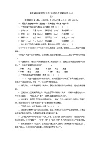 2021年湖南省普通高中学业水平考试合格性考试语文模拟试卷（六）