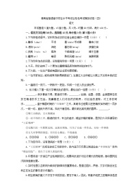 2021年湖南省普通高中学业水平考试合格性考试语文模拟试卷（四）