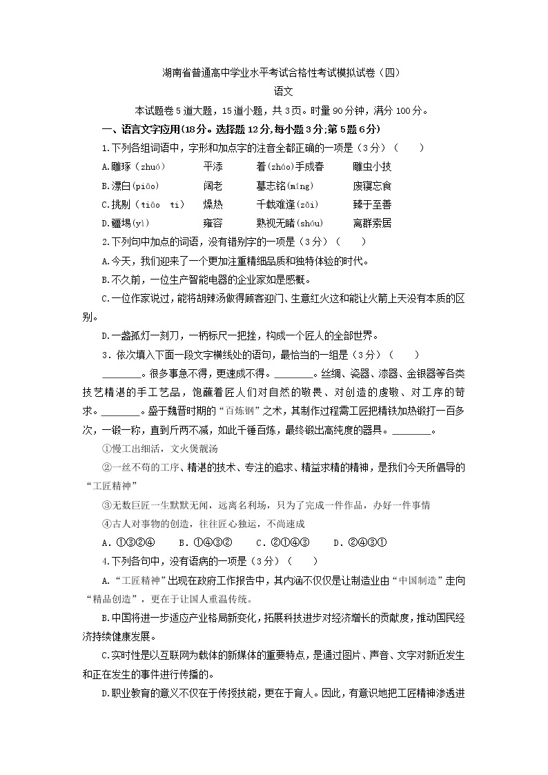 2021年湖南省普通高中学业水平考试合格性考试语文模拟试卷（四）01