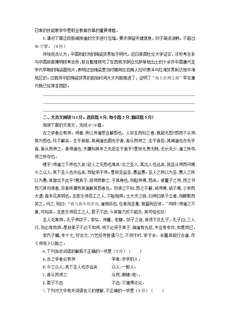 2021年湖南省普通高中学业水平考试合格性考试语文模拟试卷（四）02