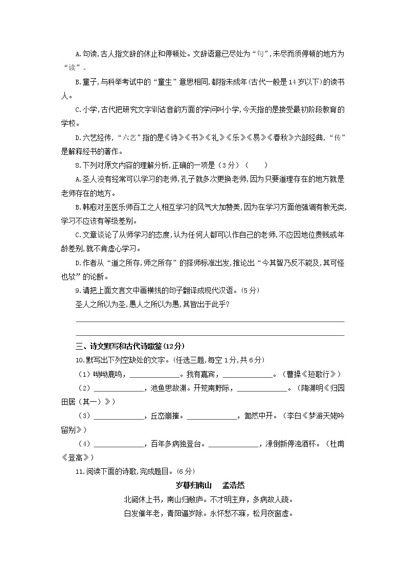 2021年湖南省普通高中学业水平考试合格性考试语文模拟试卷（四）03
