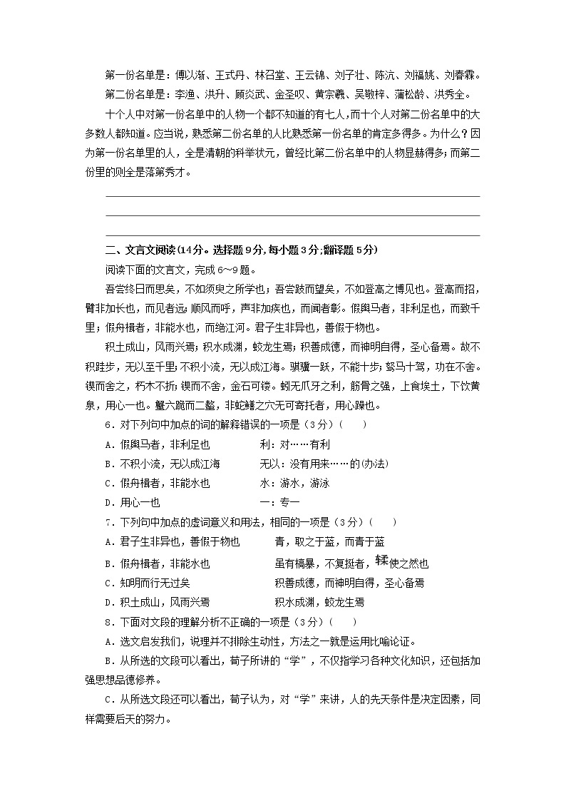 2021年湖南省普通高中学业水平考试合格性考试语文模拟试卷（五）02
