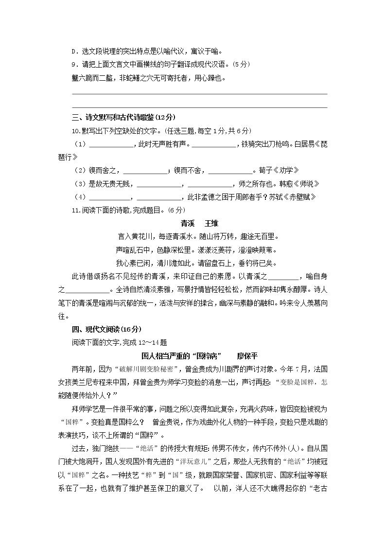 2021年湖南省普通高中学业水平考试合格性考试语文模拟试卷（五）03
