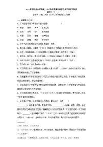 2022年安徽省合肥市第一六八中学普通高中学业水平强化测试卷（一）语文试卷