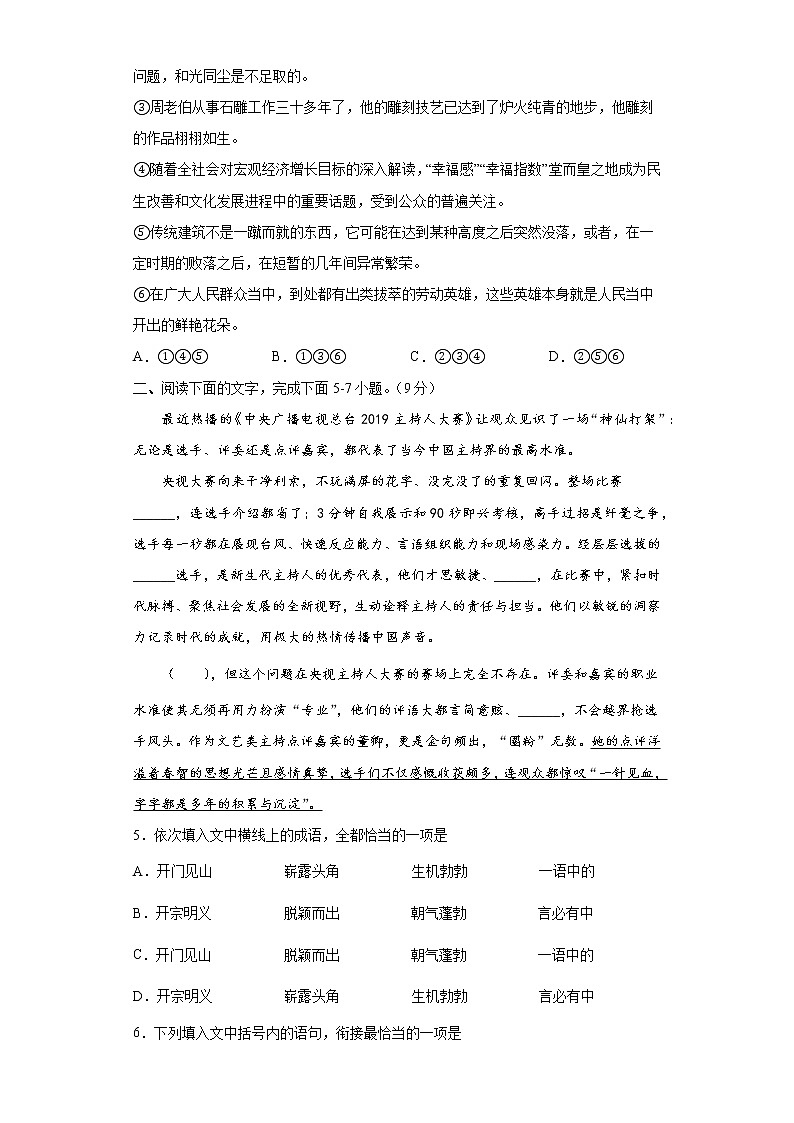 2022年安徽省合肥市第一六八中学普通高中学业水平强化测试语文试题(三)02