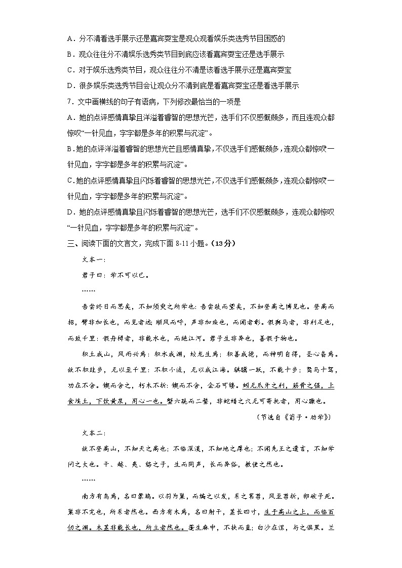 2022年安徽省合肥市第一六八中学普通高中学业水平强化测试语文试题(三)03