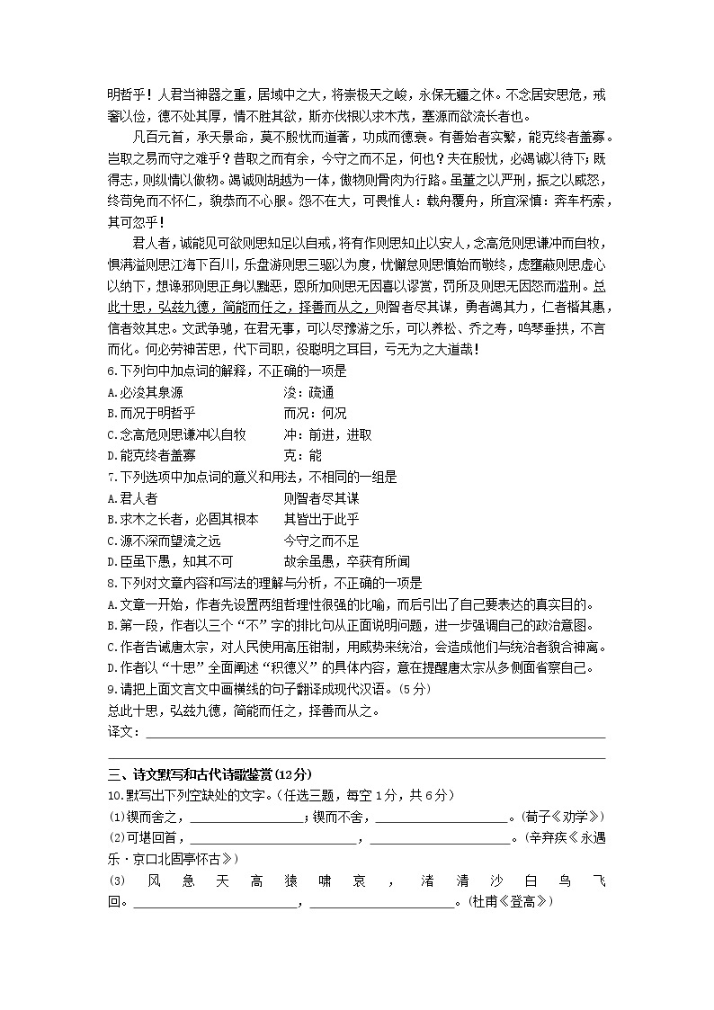 2022年湖南省长郡中学普通高中学业水平合格性考试语文模拟试卷（四）02