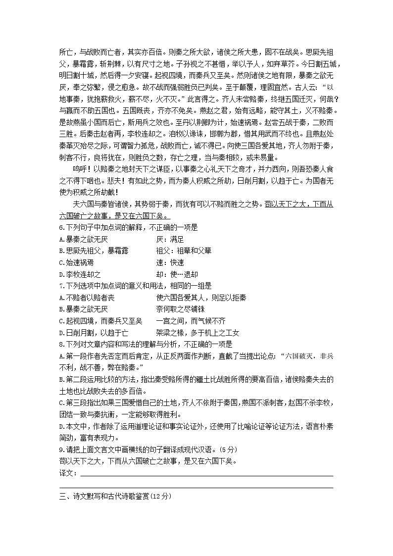 2022年湖南省长郡中学普通高中学业水平合格性考试语文模拟试卷(五)第2页