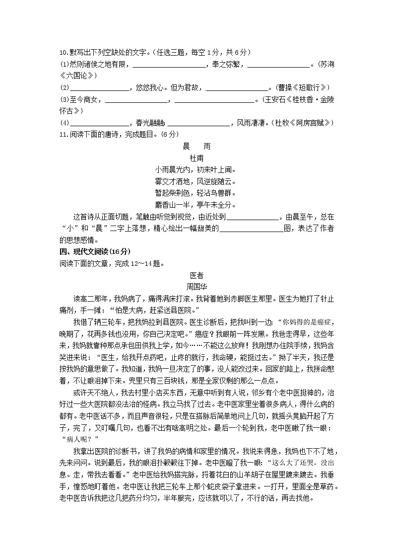 2022年湖南省长郡中学普通高中学业水平合格性考试语文模拟试卷(五)第3页