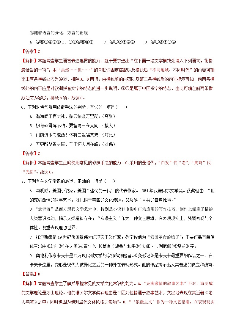 2021年7月浙江省普通高中学业水平考试语文仿真模拟试卷01第3页