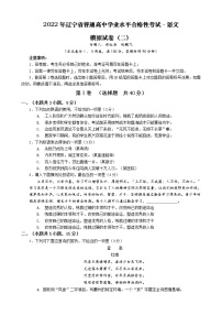2021-2022学年辽宁省普通高中学业水平合格性考试语文模拟试卷（二）