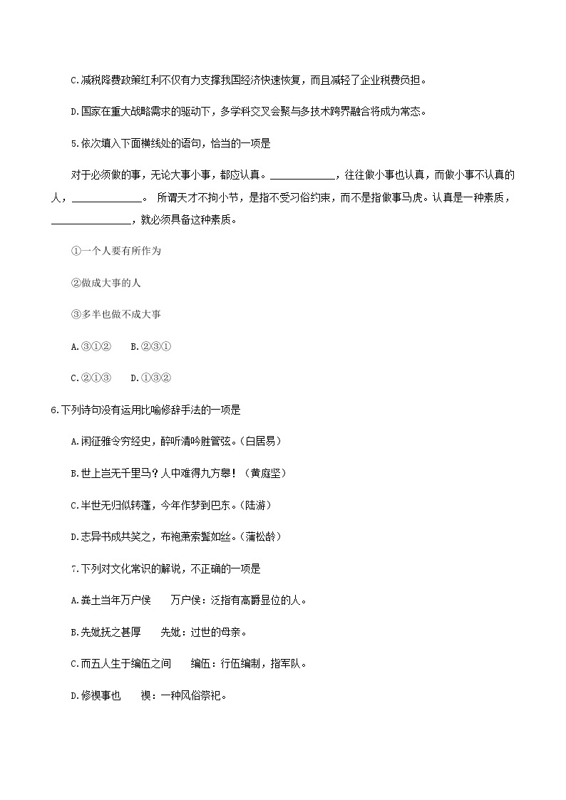 2021年1月浙江省普通高中学业水平考试语文试题02